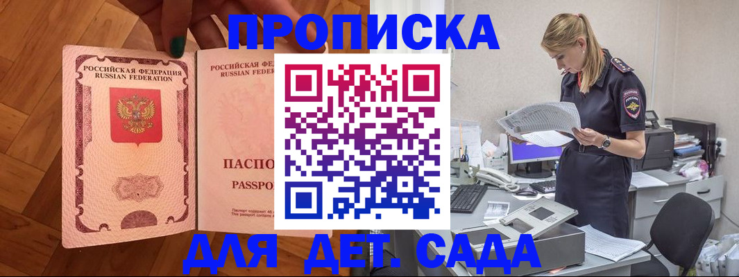 прописка регистрация в Рыльске