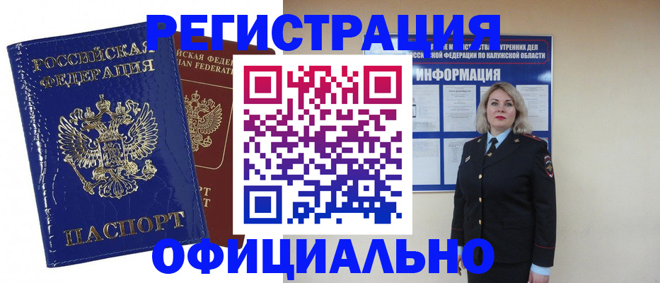 купить прописку в Рыльске
