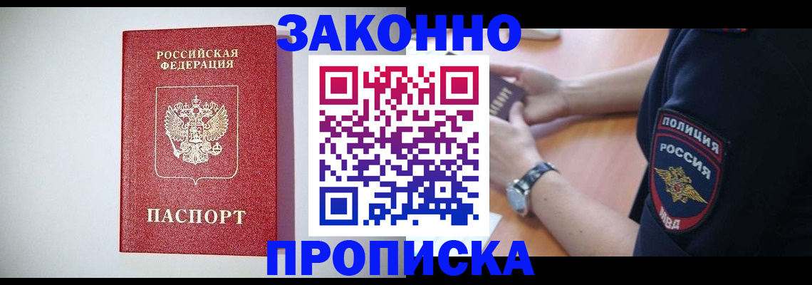 прописка 2025 в Рыльске