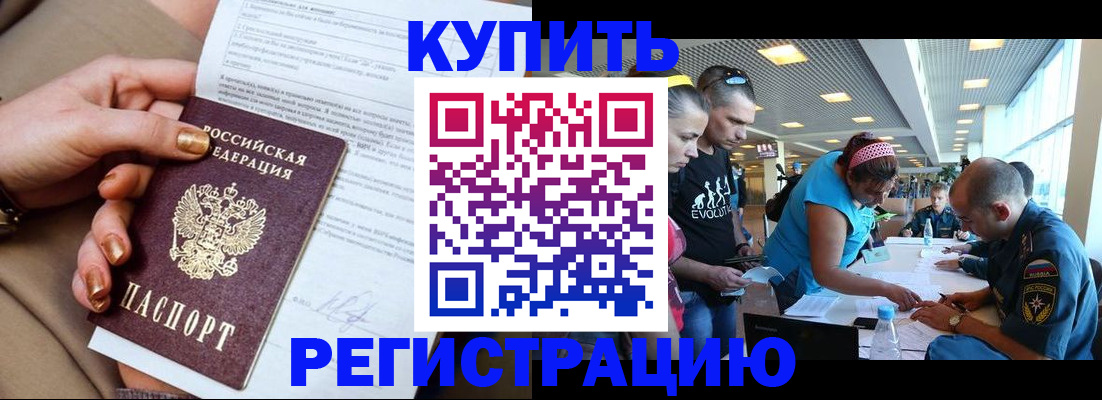 прописка законно в Рыльске