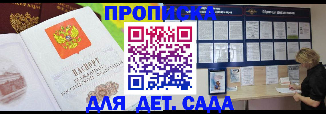 временная прописка в Рыльске