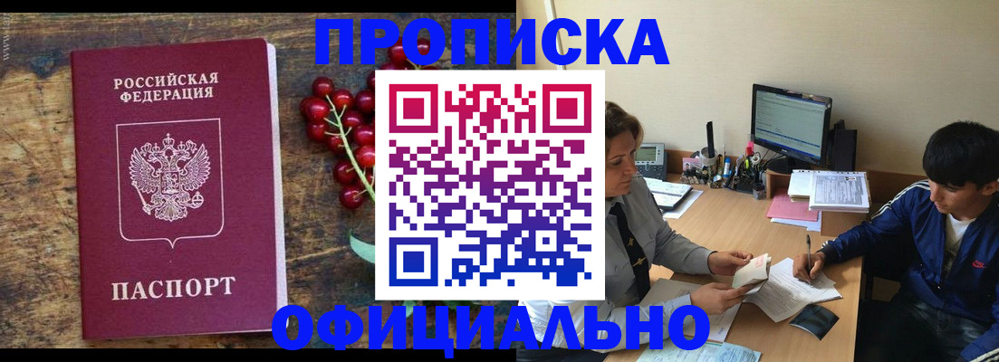 прописка для работы в Рыльске